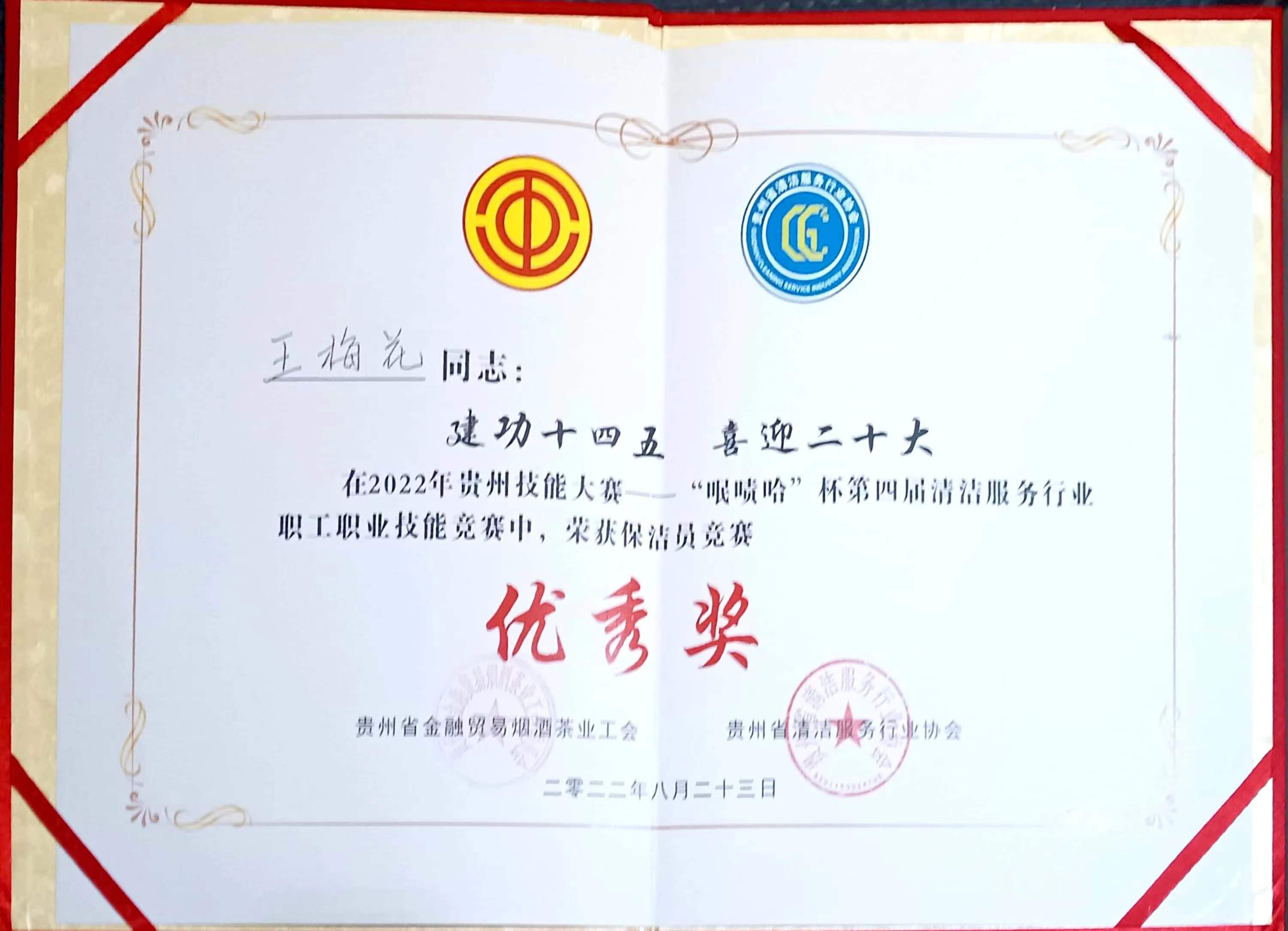 員工優(yōu)秀獎